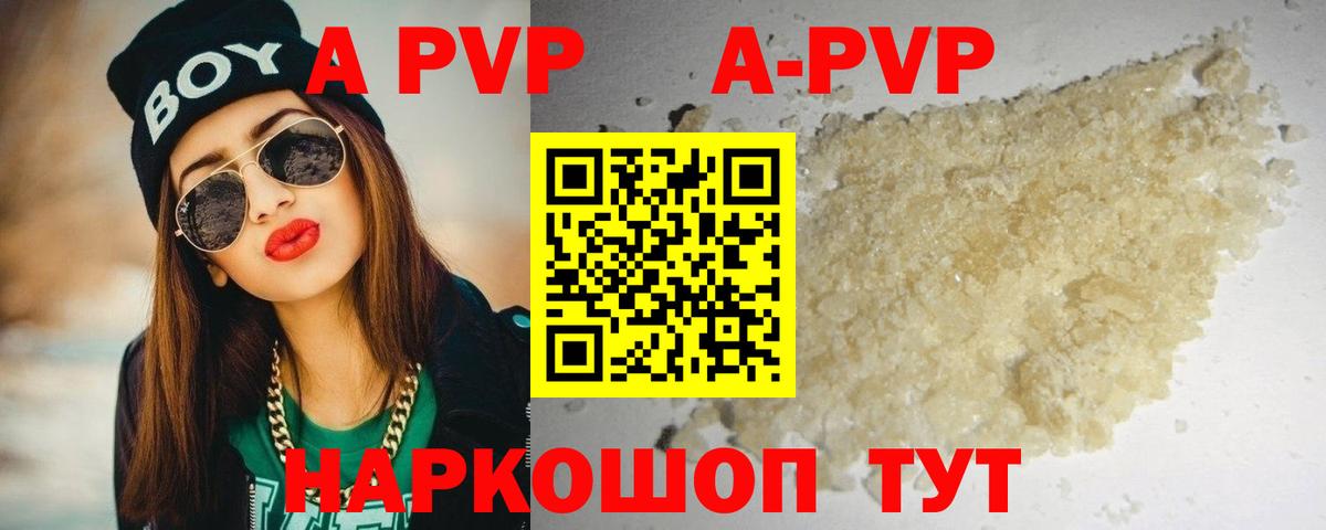 A-PVP крисы CK Новочеркасск