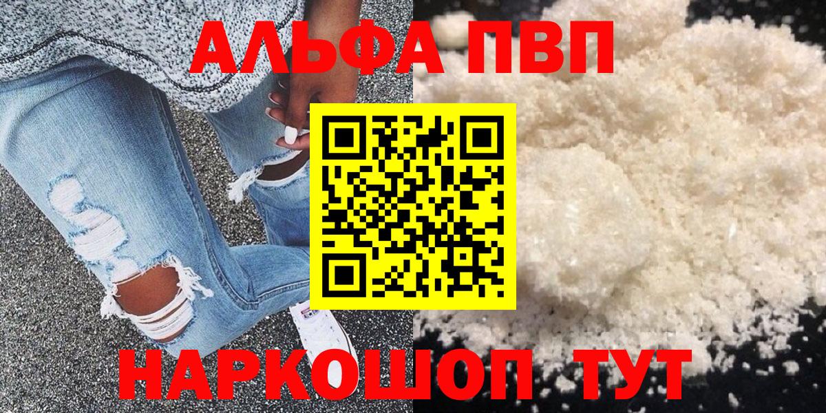А ПВП  Альфа ПВП кристаллы  А ПВП СК  Вход с VPN  Новочеркасск 