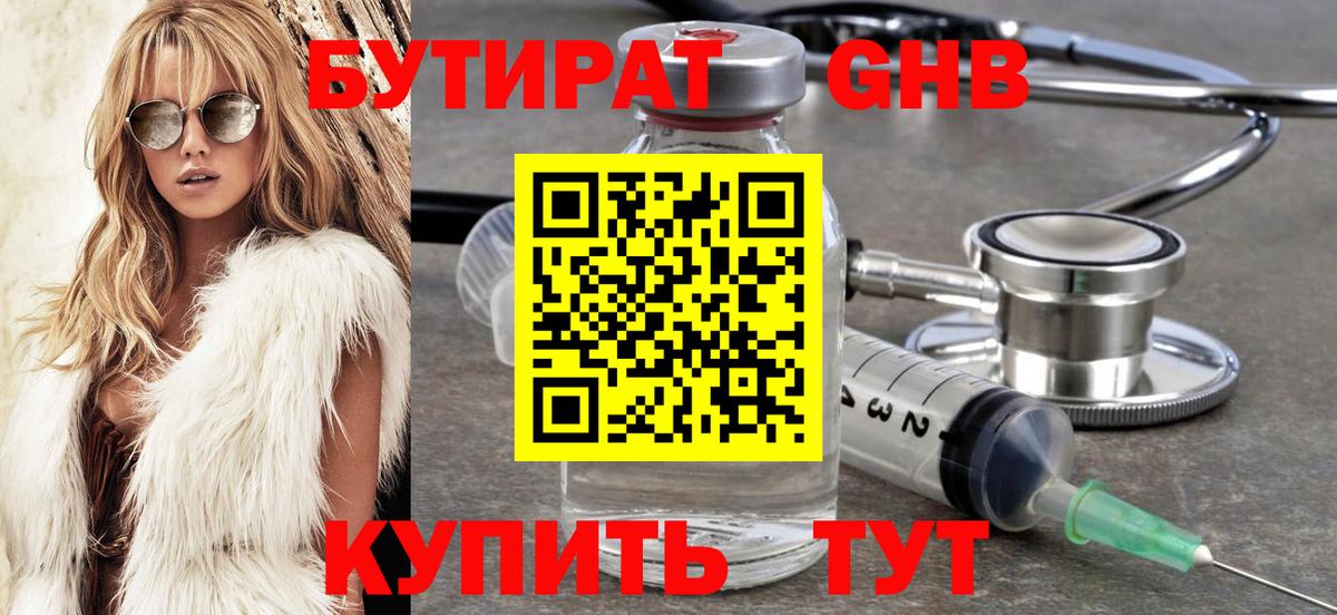 Бутират жидкий экстази Новочеркасск