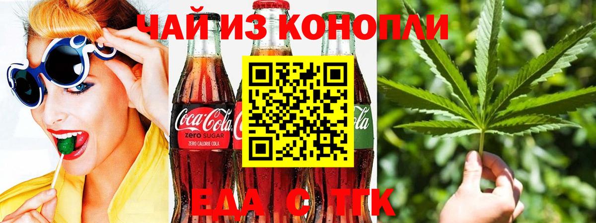 Новочеркасск  Cannafood конопля  Вход с VPN 