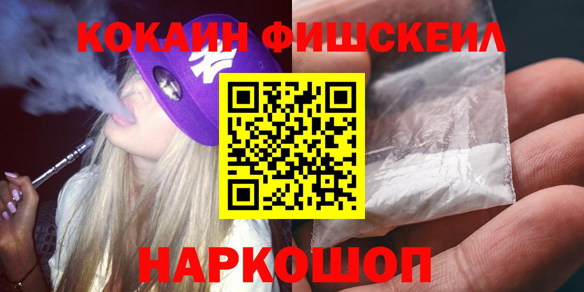 КОКАИН Columbia  Вход с VPN  КОКАИН  где можно купить   КОКАИН Fish Scale  Новочеркасск 