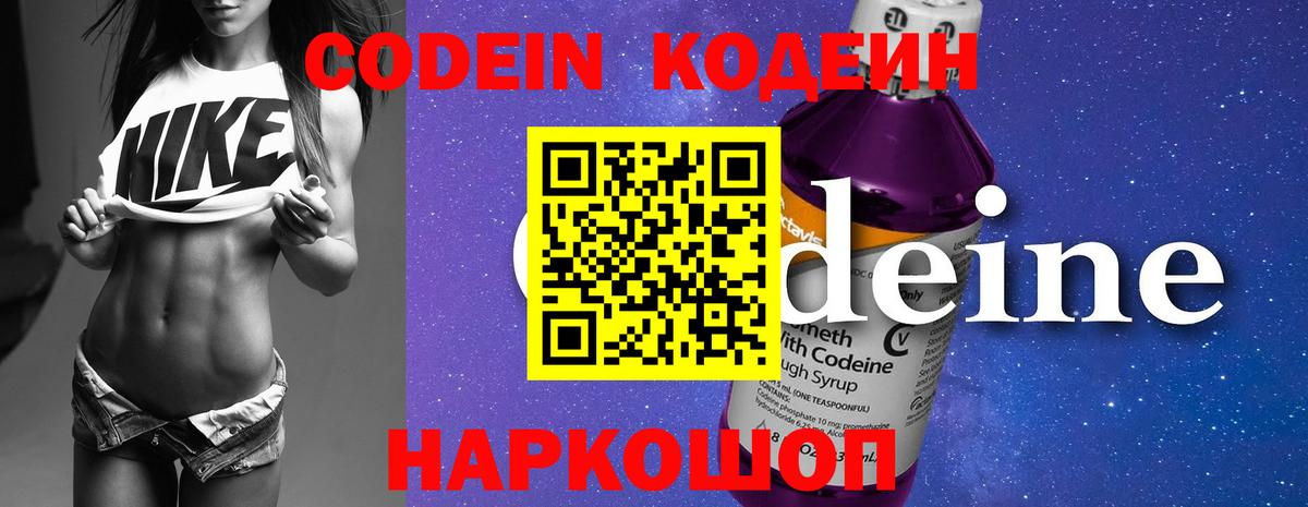 Новочеркасск  Кодеиновый сироп Lean напиток Lean (лин)  Вход с VPN 
