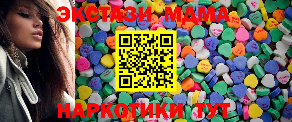 Экстази MDMA Новочеркасск