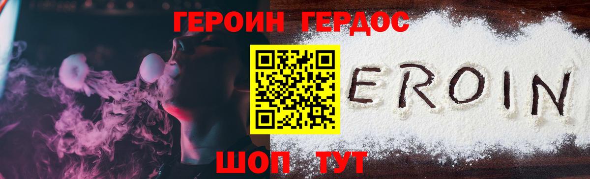 Героин белый Новочеркасск