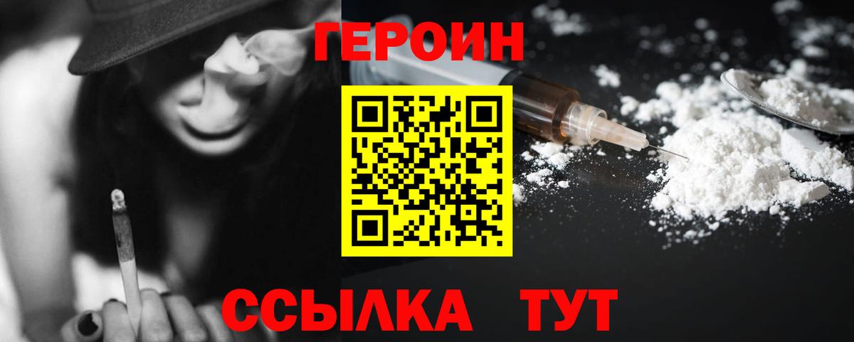 ГЕРОИН белый  Вход с VPN  Новочеркасск 