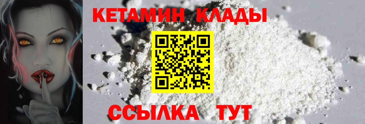 КЕТАМИН VHQ  КЕТАМИН VHQ  Вход с VPN  Новочеркасск 