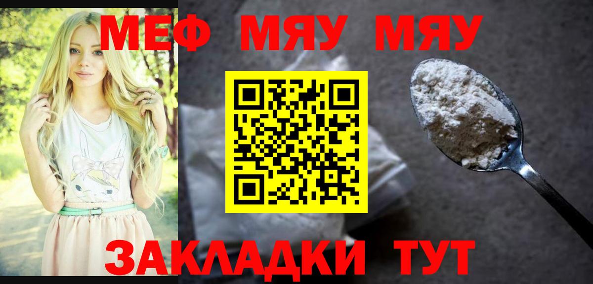 Мефедрон кристаллы Новочеркасск