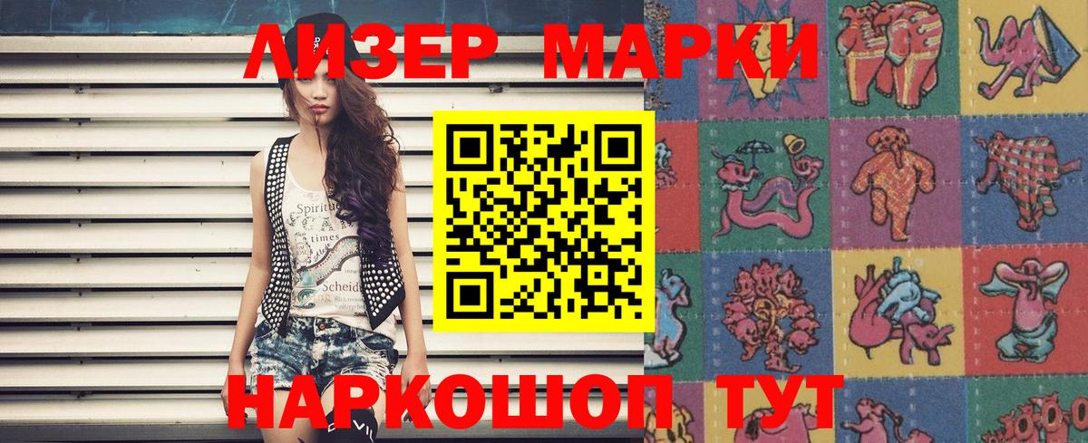 Марки NBOMe  Наркотические марки 1500мкг  Новочеркасск  Вход с VPN  Наркотические марки 1500мкг 
